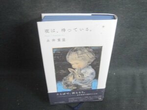 夜は待っている。　糸井重里/BAU