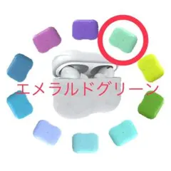 【現品限り】シリコン保護ケース AirPods Pro （エメラルドグリーン）