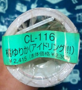 橘ゆりか 2012年カレンダー (新品 未使用 ) アイドリング