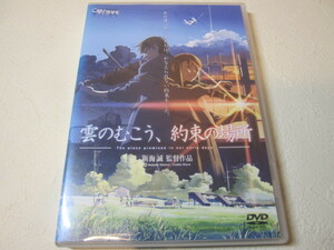 【DVD】 映画 / 雲のむこう、約束の場所 / 新海誠 監督作品