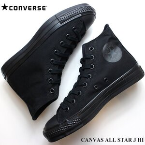 コンバース オールスターJ HI 日本製 コンバース キャンバス オールスター J HI BLKMONO CONVERSE CANVAS ALL STAR J HI 国産 25.0cm