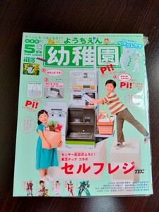 幼稚園2021年5月号 東洋テックセルフレジ