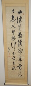 rarebookkyoto　2ｋ103書資料　　作者不詳/凡山　　二行書　　華綾本　画家　　1830年頃作　写経　学者　書家