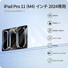 ❤️NIMASO ガラスフィルム iPad Pro11 2024用 指紋防止