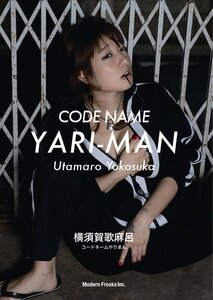 【中古】横須賀歌麻呂 CODE NAME YARI-MAN [DVD]