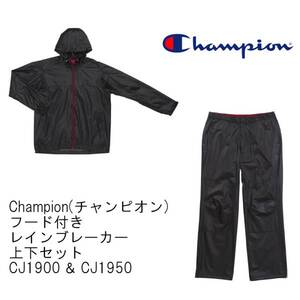 チャンピオン 上下セット レインブレーカーCJ1900/50-K SIZE:M