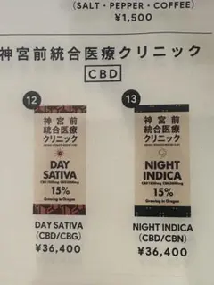 CBDオイル「DAY SATIVA」「NIGHT INDICA」 2本セット