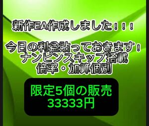 限定5個販売　最新作EA 2ロジックを自動化して安定した収入に満ち引き出す　フル稼働しても安心FX 自動売買