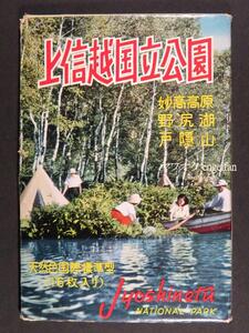 ♪絵葉書24022b┃上信越国立公園16枚揃ケース付┃妙高山 野尻湖 赤倉観光ホテル カラー┃