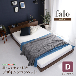 デザインフロアベッド　Dサイズ　 Falo-ファロ-