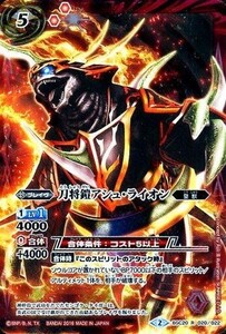 中古バトルスピリッツ BSC20-020[R]：刀将鎧アシュ・ライオン(Xレア仕様)(Illust：SUNRISED.I.D)