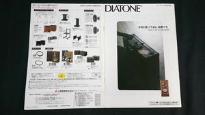 『DIATONE(ダイヤトーン)スピーカーシステム カタログ 1990年3月』三菱電機/DS-V9000/DS-V5000/DS-1000C/DS-77Z/DS-700/DS-500/DS-300