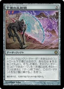 MTG ■無/日本語版■ 《下僕の反射鏡/Minion Reflector》アラーラの断片 ALA