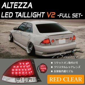 海外で人気 アルテッツァ LED テールランプ レッドクリアー 外装 パーツ トランク 左右 SXE10 GXE10 AS200 RS200 IS200 IS300 US 78WORKS