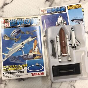 【71050266】部品欠品 タカラ 世界の翼 1/700 スペースシャトル ディスカバリー 模型