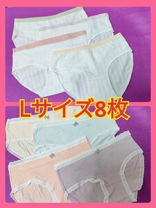 新品★ショーツ8枚★L★レディース★パンティー★コットン（綿）★まとめ買い★まとめ売り★大きいサイズ★下着★パンツ★ランジェリー