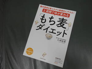 レタスクラブ付録 もち麦 ダイエット