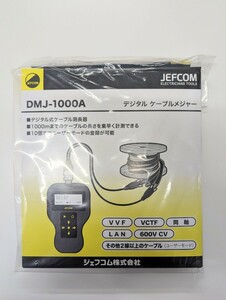 【未使用品】【送料無料】デジタルケーブルメジャー　DMJ-1000A　ケーブル測長器　LAN CV VVF デンサン