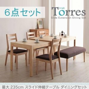 【5061】最大235cm スライド伸縮ダイニング[Torres]6点セット(6