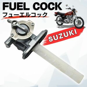 フューエルコック 燃料コック ガソリンコック スズキ GS400 GS550 GSX250 GSX400 GS750 GSX750 GT380 suzuki 純正タイプ 修理 部品 交換