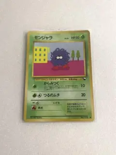 ポケモンカード モンジャラ 拡張 旧裏