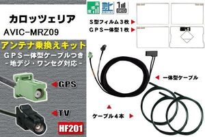 フィルムアンテナ ケーブル 地デジ ワンセグ フルセグ カロッツェリア carrozzeria 用 AVIC-MRZ09 4本セット HF201 高感度 汎用 受信 ナビ