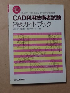 CAD利用技術者試験２級ガイドブック