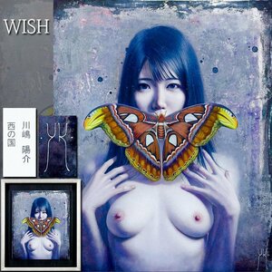 【真作】【WISH】川嶋陽介「西の国」油彩 8号 若き色香 ◆裸婦・妖艶美名画 　　〇リアリズム人気画家 東京藝術大学卒業 #24112061