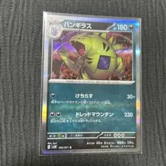 ◯ ポケモンカード　バンギラス R SV2D 052/071 ポケモン　トレカ