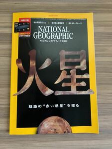 ナショナルジオグラフィック 2021年 3月 2021年3月号 火星　ドッグレース　national geographicナショナルジオグラフィック日本版