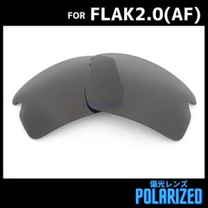 オークリー OAKLEY サングラス フラック2.0 FLAK2.0 アジアンフィット ASIAN FIT 交換レンズ 偏光 カスタムレンズ ブラック 0795