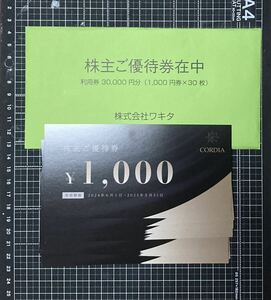 最新2025.5.31迄 ワキタ 株主優待券 30000円分（1000円×30枚）●ホテルコルディア大阪本町 ホテルコルディア大阪 匿名配送(追跡番号あり)