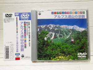 DVD ロープウェイで登る日本の山 アルプス連山の景観