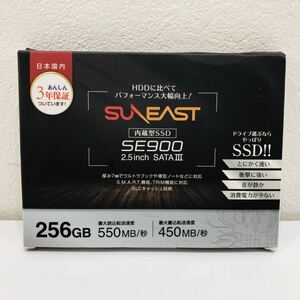 ●未使用 サンイースト SE900 内蔵型SSD 2.5インチ SATAⅢ 256GB SUNEAST 未開封 旭東エレクトロニクス N822