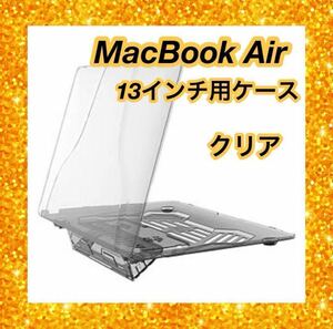 MacBook Air 13inch用 PCケース プラスチック クリア 保護 傷防止