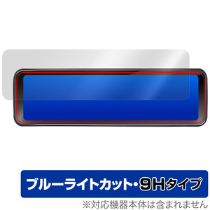 PORMIDO 11インチ ミラー型ドライブレコーダー PRD81C 保護 フィルム OverLay Eye Protector 9H for ポーミド 高硬度 ブルーライトカット