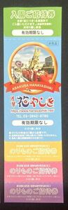 入場ご招待券　浅草花やしき入園券　のりもの券(3枚付)　遊園地　チケット　1名様　【有効期間無しです】