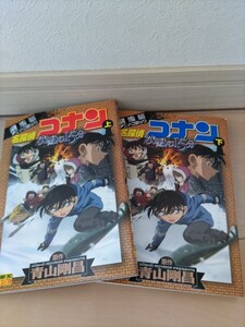 名探偵コナン 劇場版 青山剛昌 小学舘 コミック カラー 沈黙の１５分 上下 巻 ２冊セット！