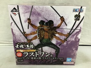 【未使用】 バンダイ BANDAI フィギュア ロロノア・ゾロ　ラストワンカラーVer.