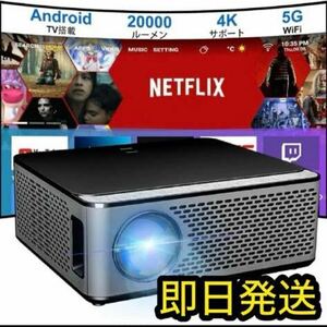 プロジェクター 最新型 4K Bluetooth5.1 高輝度　20000ルーメン フルHD1080p