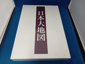 2020年度版　ユーキャン　日本大地図　3巻セット(上巻日本分県大地図/中巻日本名所大地図1/日本名所大地図2)