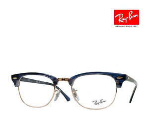 【Ray-Ban】レイバン　メガネフレーム 伊達クリアレンズ加工無料　RX5154　8374　ストライプブルー　国内正規品