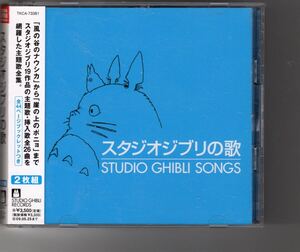 2CDアルバム [スタジオジブリの歌] となりのトトロ 風の谷のナウシカ 天空の城ラピュタ 千と千尋の神隠し