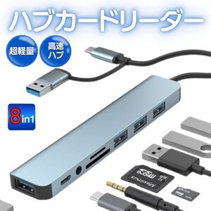 USBハブ カードリーダー 8-in-1 USB3.0 Type-C 8-in-1ハブ Type-Cハブ ドッキングステーション 変換アダプター イヤホンジャック スマホ