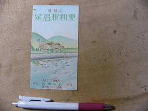 戦前 観光パンフ 上越線 奥利根温泉 かの澤館 群馬県利根郡みなかみ町