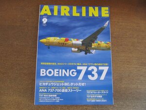 2305YS●月刊エアライン 507/2021.9●大特集「BOEING737」全史 1967-2021/ピカチュウジェットBC/737 MAX/東京五輪1964 羽田空港の特別機