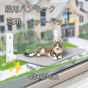 《猫用ベット ハンモック ペットベッド 強力吸盤 大型 》ファスナー式 組立 洗濯 折畳み 窓用 日光浴 ストレス解消 耐荷重20kg 45×30cm