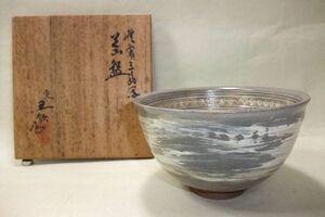 美品■京焼 清水焼 茶道具 抹茶茶碗 三島写「五欽」作 共箱■