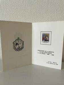 コレクター出品 ドン・ボスコ 没後100周年 1988年　ボリビア 外国切手 世界 昭和 ヴィンテージ 大量 記念切手 南米