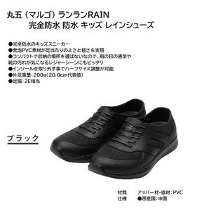 [ゆうパック発送/1点] ◆◆現品のみ特価◆◆MARUGO キッズレインスニーカー ランランRAIN【ブラック・16.0ｃｍ】男女兼用の品、 即決500円